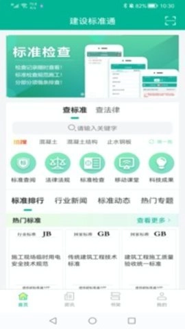 标准通.0最新版