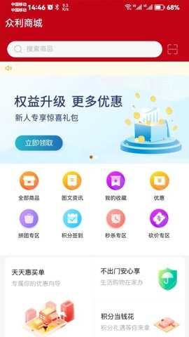 众利商城方便好用的手机电商购物平台(2)