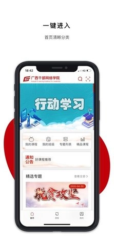 广西干部网络学院.7安卓版(1)