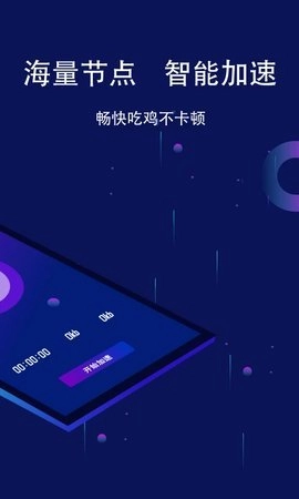 斧牛加速器.74安卓版