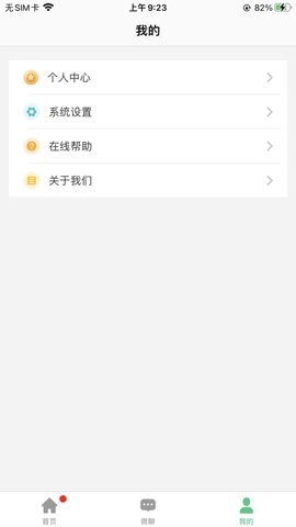 爱国者手表安卓版截图0