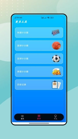 记分牌v3.0安卓版