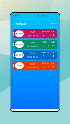 记分牌v3.0安卓版