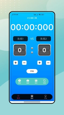 记分牌v3.0安卓版