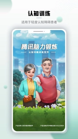 腾讯脑力锻炼安卓版(5)