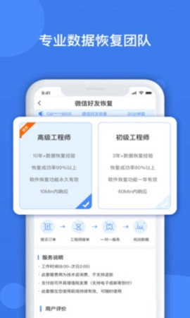 数据兔数据恢复大师.120安卓版图2