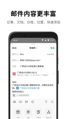 QQ邮箱企业版7.0.4安卓版
