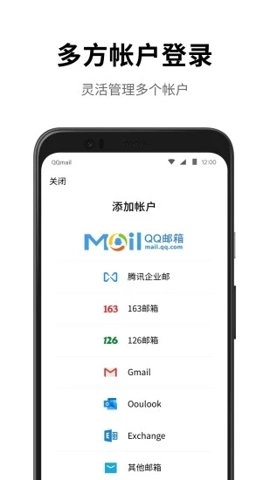 QQ邮箱企业版7.0.4安卓版