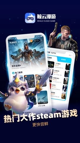 鲸云漫游云游戏安卓版(4)
