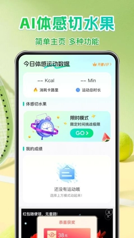 体感切水果安卓版(2)