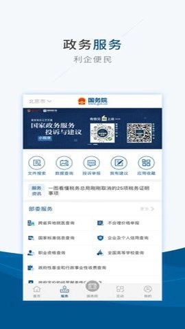 国家投诉平台.0安卓版图1