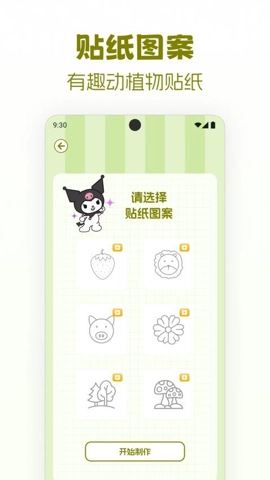 贴纸免费安静书安卓版