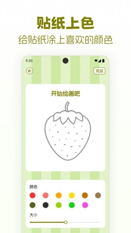 贴纸免费安静书安卓版