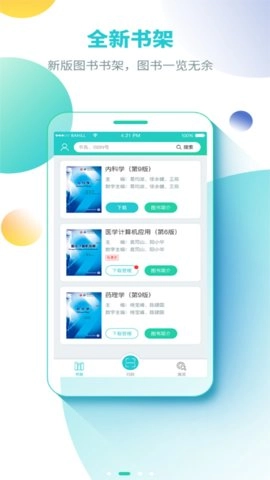 人卫图书增值最新版3