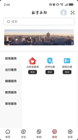 数字岳阳安卓版