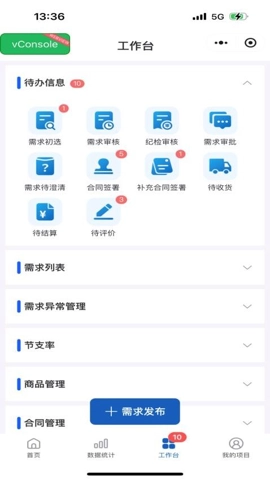 优汇采物资采购平台安卓版