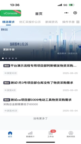 优汇采物资采购平台安卓版