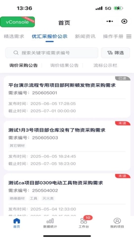 优汇采物资采购平台安卓版