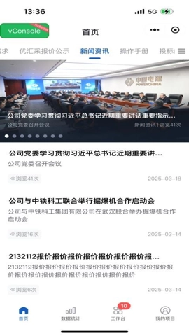 优汇采物资采购平台安卓版