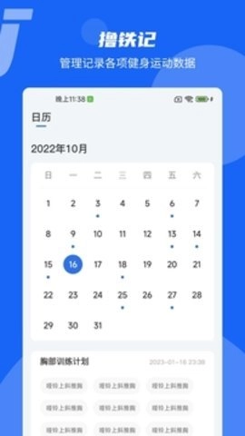 撸铁记1.3最新版图2
