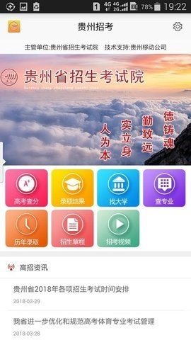 贵州招生考试网.48安卓版图3