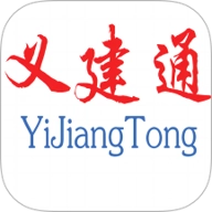 义建通v2.1.2最新版