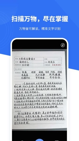 万物扫描专家安卓版(3)