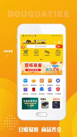 豆呱易客安卓版