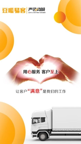 豆呱易客安卓版