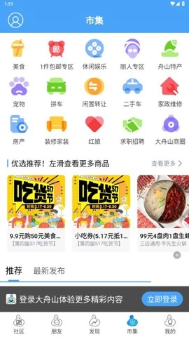 大舟山论坛.10最新版