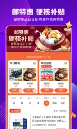 邮乐网安卓版(1)