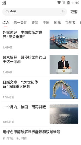 参考消息.7安卓版