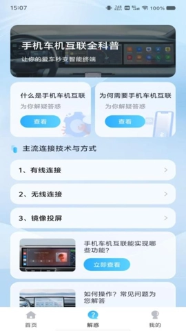 手机车机联网安卓版(3)