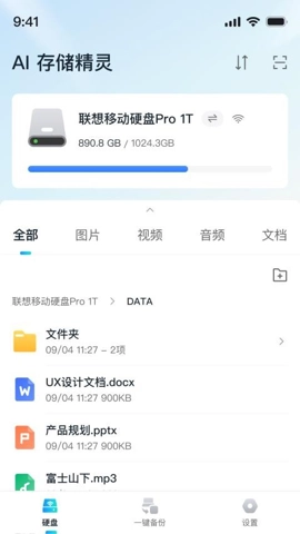 AI存储精灵最新版图4