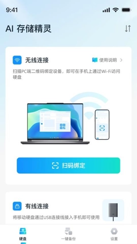 AI存储精灵最新版图5