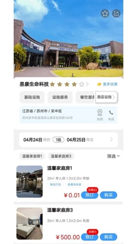 易订易眠安卓版图2