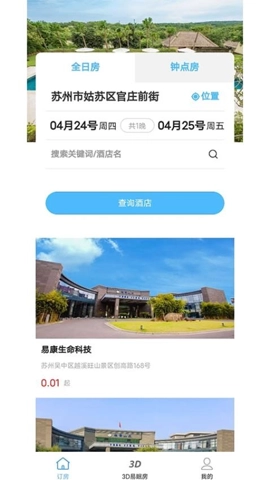 易订易眠安卓版图3