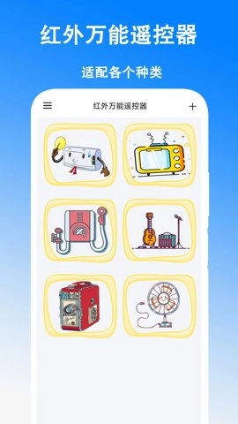 手机万能空调遥控器安卓版