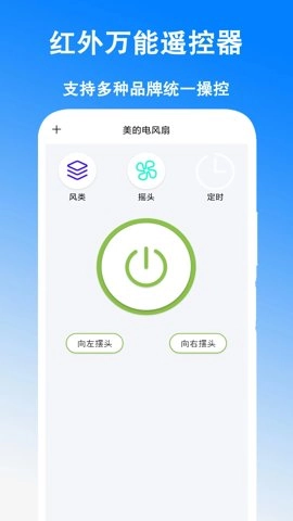手机万能空调遥控器安卓版