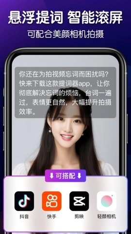 灵敢提词器安卓版(3)