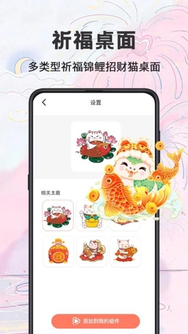 祈福桌面安卓版图2