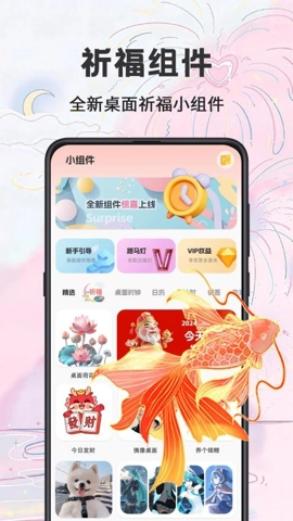 祈福桌面安卓版图3