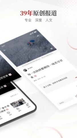 南方周末9.0.6最新版3