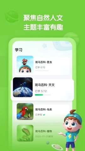 斑马百科安卓版(2)