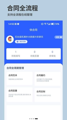 快企签v2.0.1安卓版