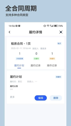 快企签v2.0.1安卓版