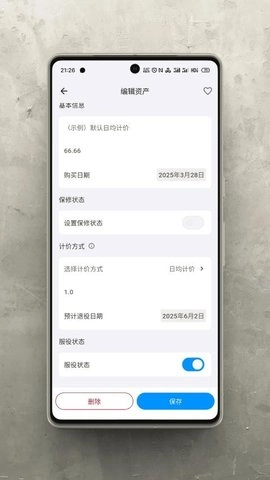 极简记物v1.7.0安卓版