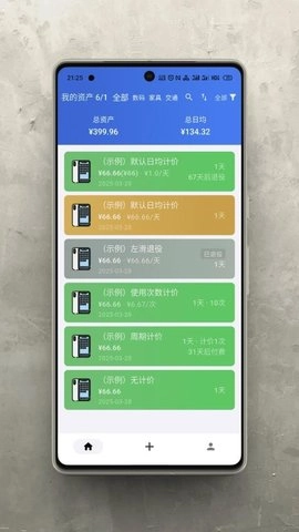 极简记物v1.7.0安卓版