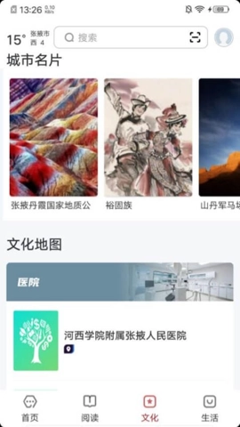 数字张掖安卓版(2)