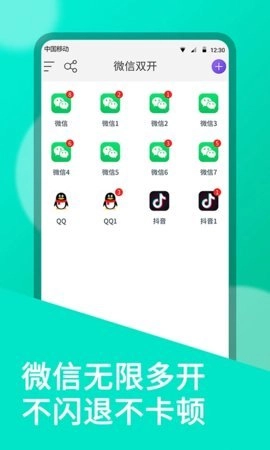 微双开分身1.2.0分身多开软件图3